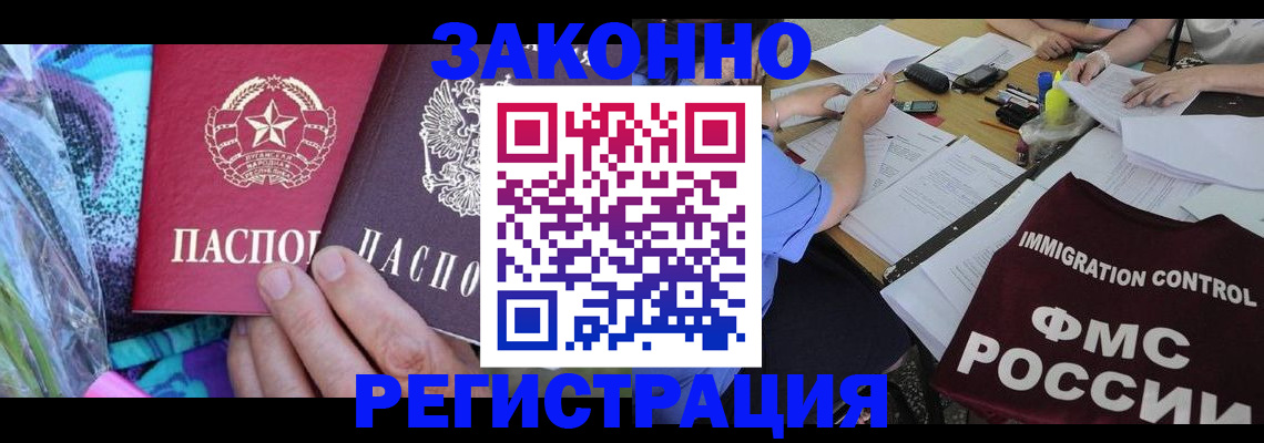 временная прописка в Холмске